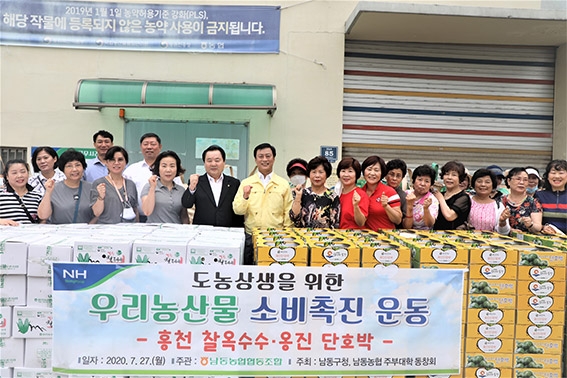 남동농협, 우리농산물 팔아주기 운동 실시