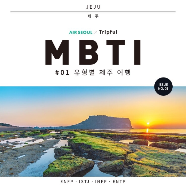 에어서울은 지난 24일부터 여행책 전문 브랜드 이지앤북스의 'Tripful(트립풀)'과 제휴를 맺고 에어서울 탑승객 및 홈페이지 회원을 대상으로 다양한 여행 콘텐츠를 제공한다. 사진=에어서울.