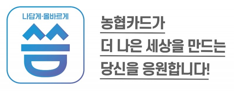 NH농협카드, 착한가맹점 3호점 선정