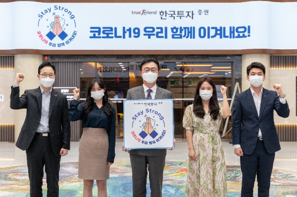 ▲28일 유상호 한국투자증권 부회장(가운데)이 '스테이 스트롱' 캠페인에 참여하고 있다./ 사진=한국투자증권