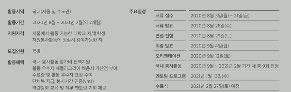 셰플러코리아, 대학생 봉사단 모집…접수마감 8월21일