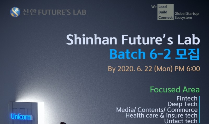 신한금융이 신한퓨처스랩 6-2기 19개사를 선발했다. /사진=신한금융