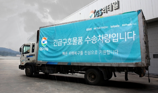 GS리테일 차량이 침수피해를 입은 부산 주민에게 긴급 구호물품을 전달하기 위해 물류센터를 출발하고 있다. / 사진 = GS리테일