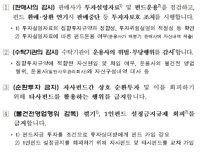 사모펀드의 건전한 운용을 위한 행정지도 주요 내용 / 자료= 금융위원회(2020.07.28)