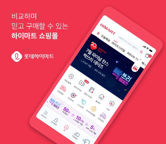 사진 = 롯데하이마트