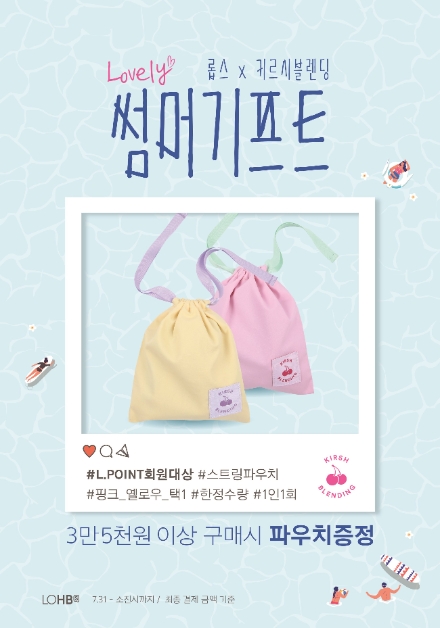 롭스에서 쇼핑하면 키르시 파우치가 공짜