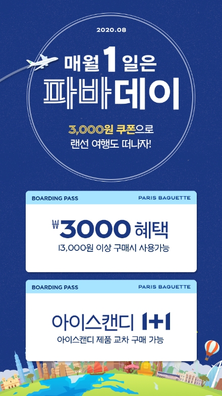 사진 = 파리바게뜨