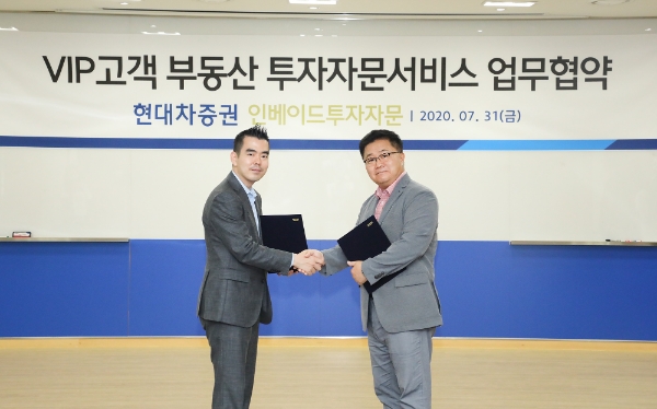 ▲현대차증권은 31일, 여의도 본사에서 한석 리테일사업본부장 전무, 이상우 인베이드투자자문 대표 등이 참석한 가운데 VIP고객 부동산 투자자문서비스 업무협약을 체결했다./ 사진=현대차증권