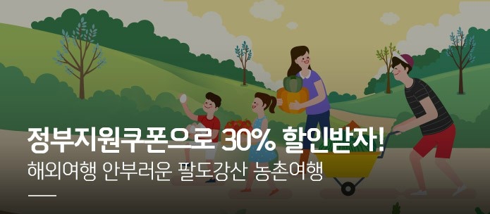 신한카드 ‘농촌여행·어촌체험관광’ 30% 할인