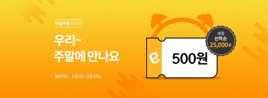 이마트24는 평일 타임쿠폰 프로모션을 8월에도 확대 진행한다. / 사진 = 이마트24