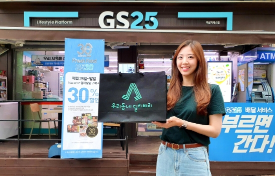 GS25는 이달 3일부터 고객이 주문한 배달 상품을 일반인들이 배달해 주는 사업인 ‘우리동네딜리버리’(이하 우딜)를 시범 운영한다고 3일 밝혔다. / 사진 = GS리테일