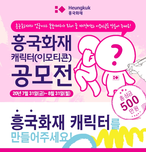 / 사진 = 흥국화재
