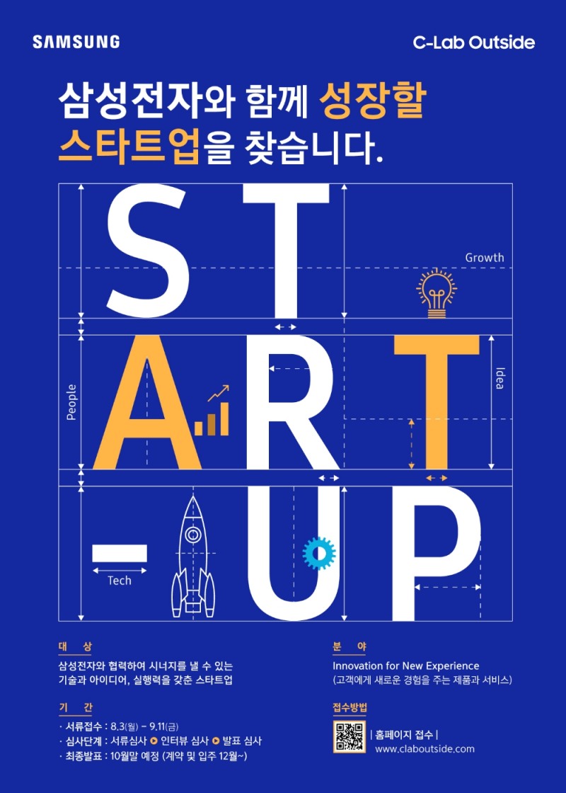 'C랩 아웃사이드' 공모전 포스터/사진=삼성전자