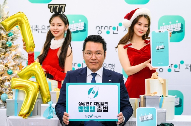 상상인저축은행, 디지털 플랫폼 뱅뱅뱅 출범 한달…예적금 360억 유치