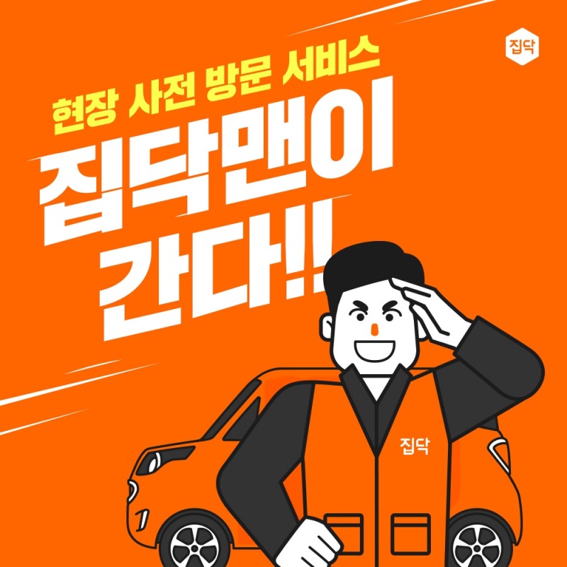 사진 = 집닥
