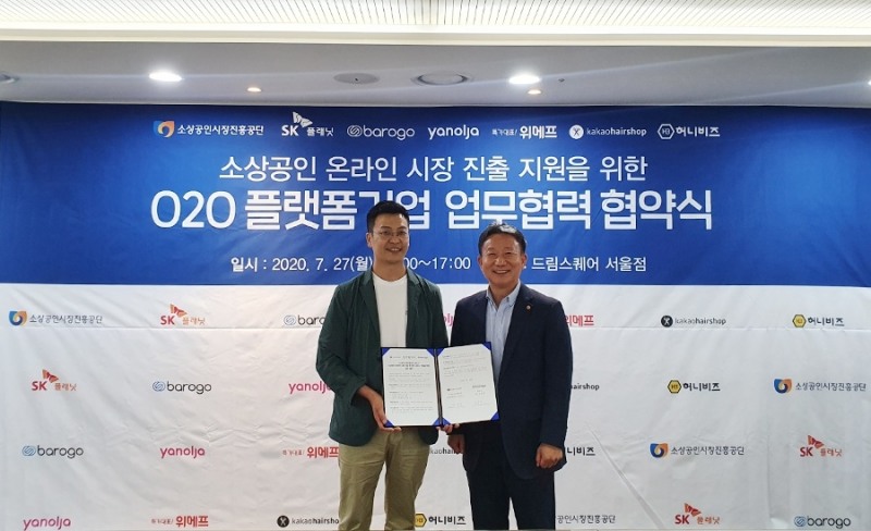 이상명 바로고 비즈세일즈그룹장(왼쪽), 김유오 소상공인시장진흥공단 혁신성장본부장이 협약식 후 기념촬영을 하고 있다./사진=바로고