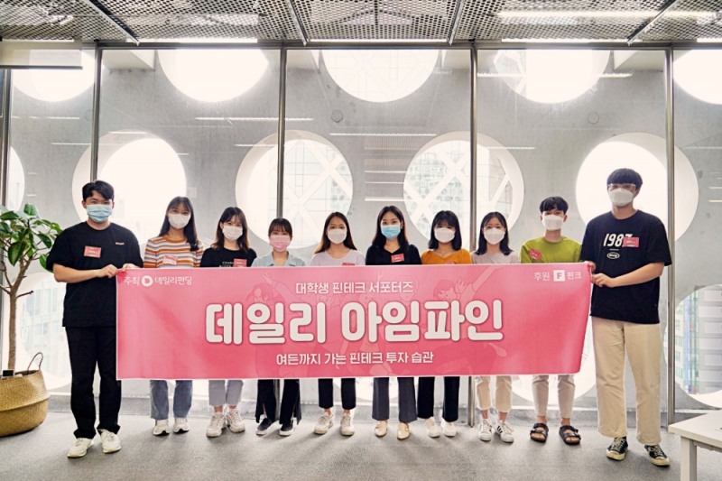 데일리펀딩 2기 대학생 서포터즈가 발대식 후 기념촬영을 하고 있다. / 사진 = 데일리펀딩