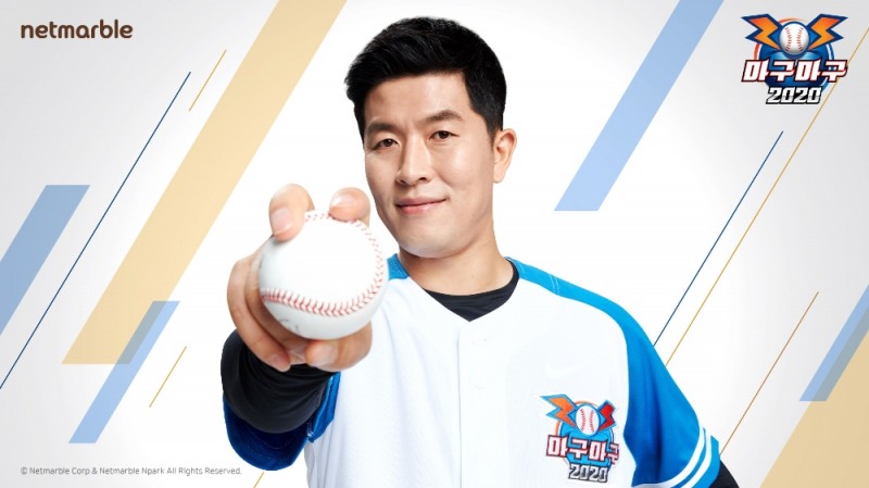 넷마블 마구마구 2020 모델로 발탁된 김병현 전 야구선수 이미지/사진=넷마블 