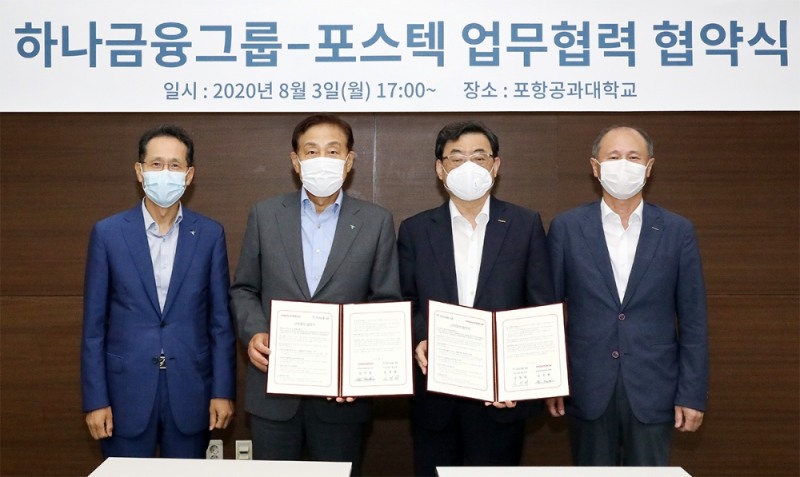 지난 3일 김정태 하나금융그룹 회장(왼쪽 두 번째)과 지성규 하나은행장(왼쪽 첫 번째), 김무환 포항공과대학교 총장(왼쪽 세 번째), 김상우 포항공과대학 산학협력단장(왼쪽 네 번째)이 '테크핀 산학협력센터' 설립 업무협약 기념촬영을 하고 있다. /사진=하나금융그룹