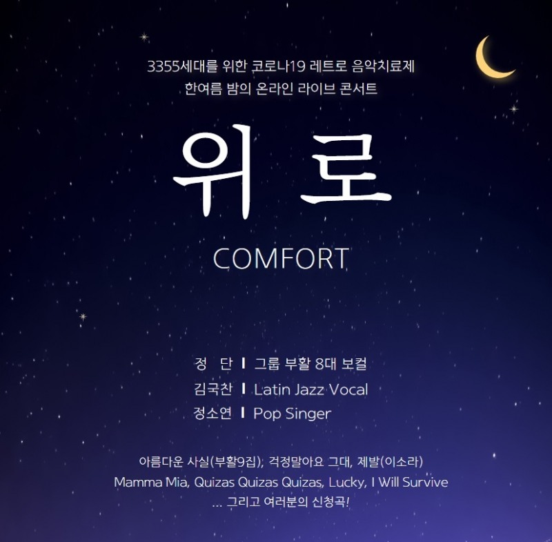 반도문화재단, 코로나19 재난 극복을 위한 온라인 콘서트 22일 개최