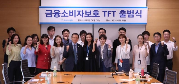 라이나생명은 5일 금융소비자보호 TFT 출범식을 갖고 활동을 시작한다고 밝혔다. / 사진 = 라이나생명