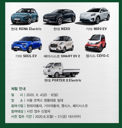 '개막 한달 앞' EV트렌드코리아, 사전접수 시작