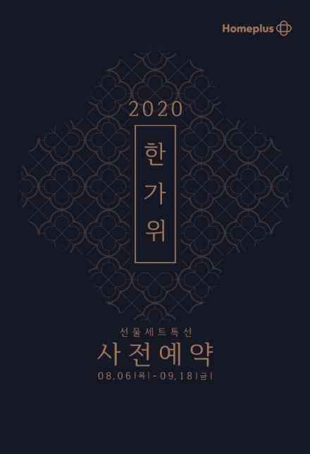 사진 = 홈플러스