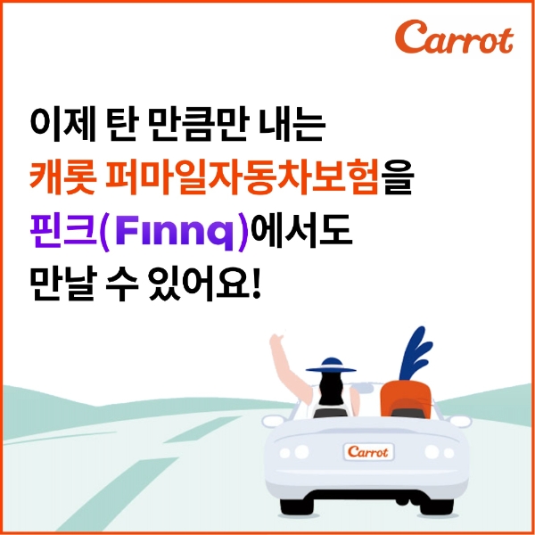/ 사진 = 캐롯손해보험