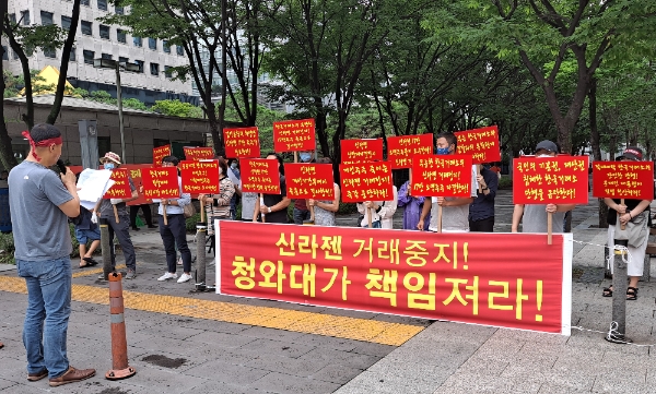 ▲신라젠행동주의주주모임 회원들이 6일 서울 여의도 한국거래소 앞에서 서울 여의도 한국거래소 앞에서 신라젠 거래 재개 촉구 집회를 열고 있다./ 사진=한국금융신문