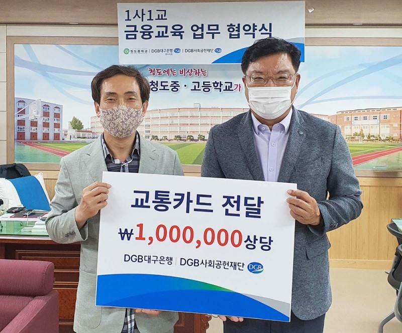 이경재 DGB대구은행 청도지점장(오른쪽)이 윤경식 청도중학교 교장(왼쪽)에게 100만원 상당의 교통카드를 지원했다. /사진=DGB금융그룹