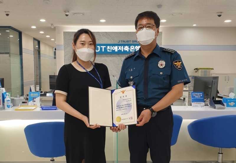 JT친애저축은행은 6일 대전지점 김영주 계장이 억대 보이스피싱을 예방한 공로로 이동기 대전둔산경찰서장에게 감사장을 받았다고 밝혔다. / 사진=JT친애저축은행