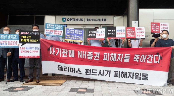 ▲옵티머스 펀드 피해자들이 지난 7월 15일 서울 강남구 옵티머스자산운용 앞에서 투자원금 회수를 호소하며 피켓을 들고 있다./사진=뉴스핌