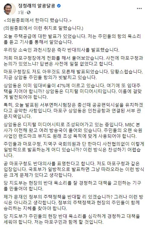정청래 의원 페이스북 '정청래의 알콩달콩' 갈무리