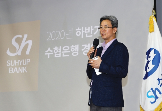 ▲ 이동빈 Sh수협은행장이 지난달 ‘2020년 하반기 전국영업점장 경영전략회의’를 개최했다. 사진 = Sh수협은행