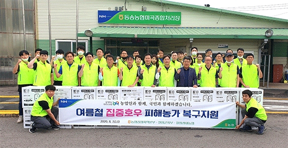 강원농협, 집중호우 피해 농가 복구 총력 지원