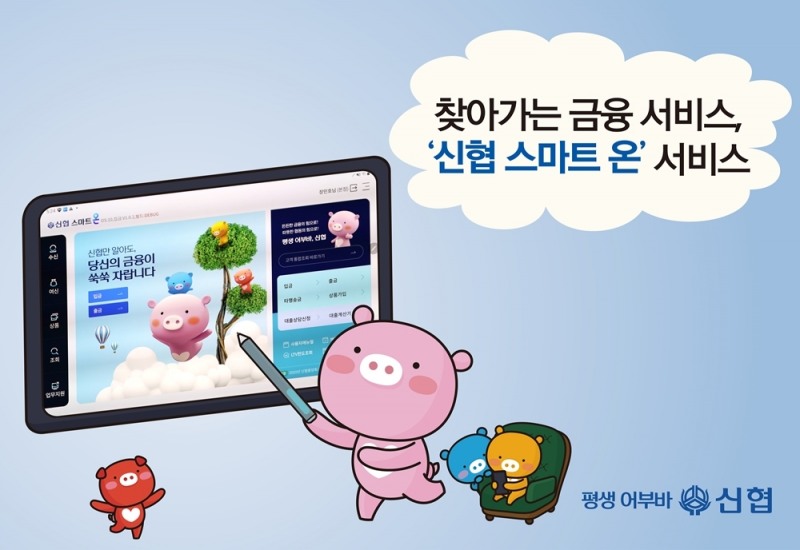 직원이 찾아가는 ‘신협 스마트 온’ 서비스./사진=신협중앙회