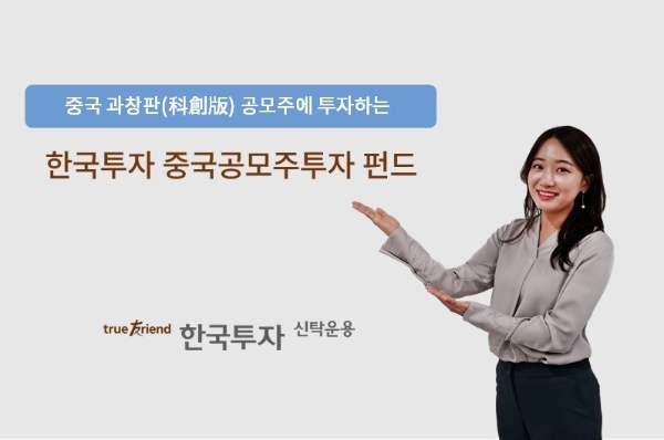 ▲자료=한국투자신탁운용