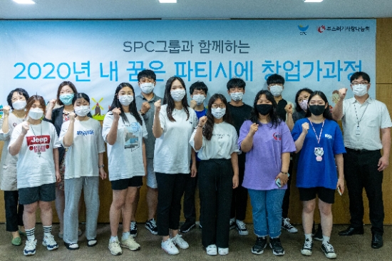 11일 서울 동작구 신대방동 SPC미래창조원에서 열린 '청년 베이커리 창업과정' 에 참가하는 학생들이 기념촬영을 하고 있다. / 사진 = SPC그룹