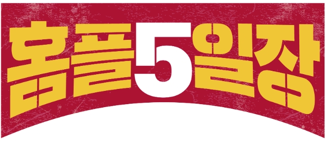 사진 = 홈플러스