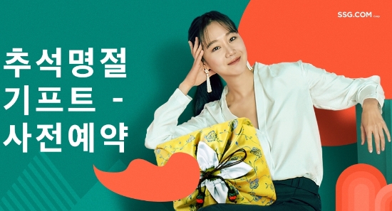 사진 = SSG닷컴