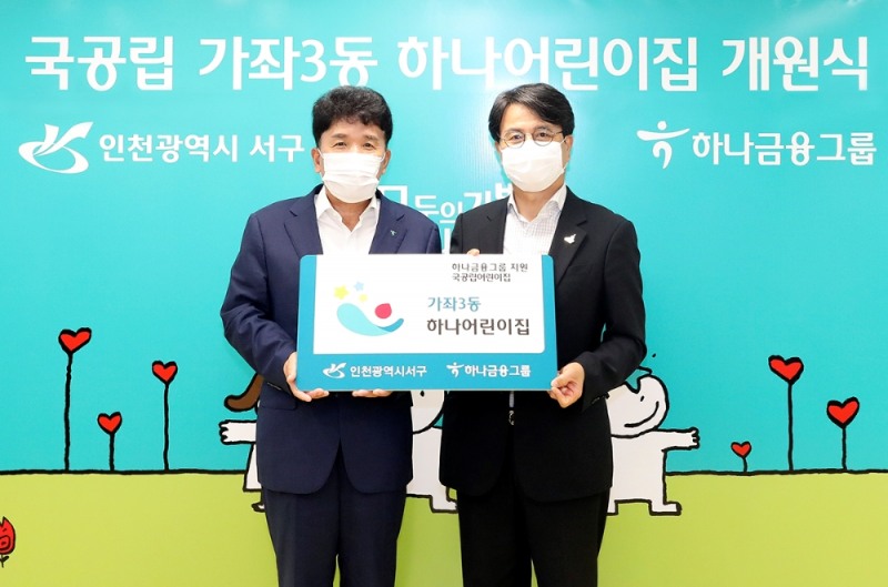 함영주 하나금융그룹 부회장(사진 왼쪽)과 이재현 인천광역시 서구청장(사진 오른쪽)이 개원식 후 기념촬영을 하고 있다./사진 제공 = 하나금융그룹