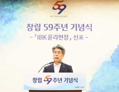 서울 중구 을지로 IBK파이낸스타워에서 열린 창립 59주년 기념식에서 윤종원 기업은행장이 기념사를 하고 있는 모습. / 사진= IBK기업은행(2020.07.31)