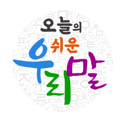 [오늘의 쉬운 우리말] 블록 딜은 ‘시간 외 대량 매매’