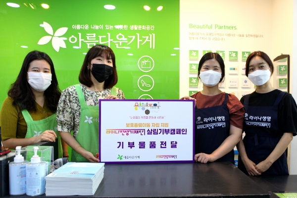 라이나전성기재단은 온라인 기부 캠페인을 통해 보호종료아동을 위해 기부물품을 전달했다고 13일 밝혔다. / 사진 = 라이나생명