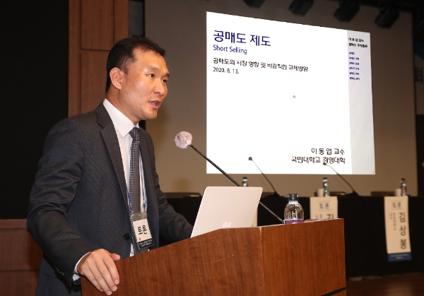 ▲공매도 제도 토론회에서 이동엽 국민대 교수가 주제발표를 하고 있다./ 사진=한국거래소