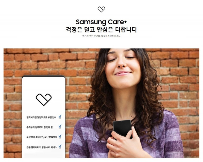 삼성전자가 기존 모바일 보험에 삼성전자의 전문 서비스를 결합한 '삼성 케어 플러스'를 출시한다고 14일 밝혔다/사진=삼성전자 케어플러스 홈페이지 캡쳐