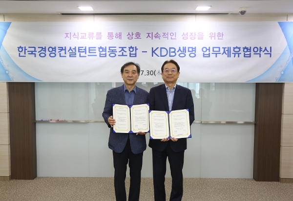 KDB생명이 한국경영컨설턴트 협동조합과 손잡고 경영컨설턴트 스쿨 과정을 개설한다. / 사진 = KDB생명