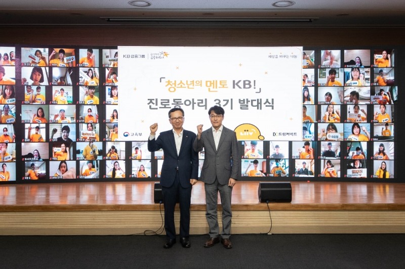 지난 13일 서울 영등포구 하이서울유스호스텔에서 열린 '청소년의 멘토 KB!' 진로동아리 3기 발대식에서 (왼쪽)정문철 KB국민은행 브랜드ESG그룹 대표, (오른쪽)김성근 교육부 진로교육정책과장이 기념촬영을 하고 있다.  / 사진 = KB국민은행