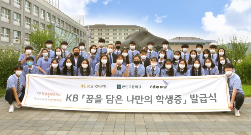 KB국민은행은 12일 경기도 파주시 소재 한민고등학교에서 ‘KB 꿈을 담은 나만의 학생증 발급식’을 개최했다. 성채현 KB국민은행 개인고객그룹 부행장(두 번째줄 왼쪽 여덟번째)  등 관계자들이 학생들과 함께 사진을 찍고 있다. / 사진= KB국민은행(2020.08.14)