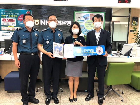 보이스피싱 예방한 농협은행 수원역지점 직원, 시민경찰 선정
